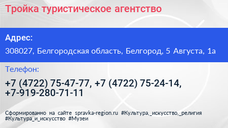 Тройка туристическое агентство - визитка