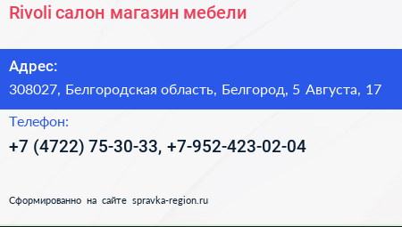 Rivoli салон магазин мебели - визитка