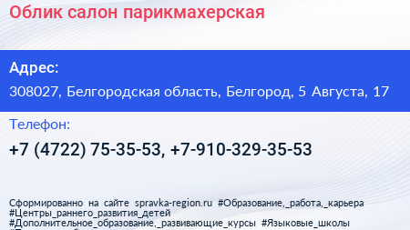 Облик салон парикмахерская - визитка