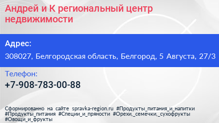 Андрей и К региональный центр недвижимости - визитка