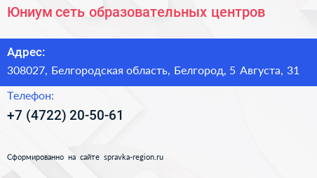 Юниум сеть образовательных центров - визитка