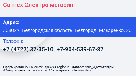 Сантех Электро магазин - визитка