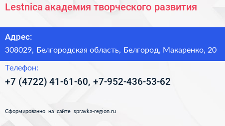 Lestnica академия творческого развития - визитка