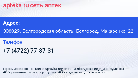 apteka ru сеть аптек - визитка