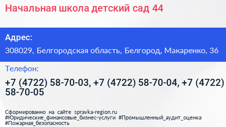 Начальная школа детский сад 44 - визитка
