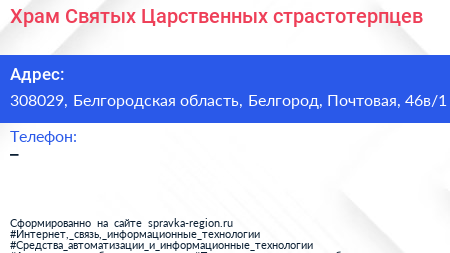 Храм Святых Царственных страстотерпцев - визитка