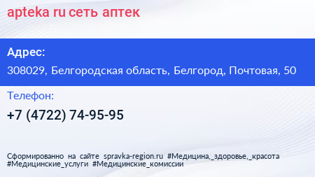 apteka ru сеть аптек - визитка