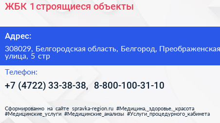 ЖБК 1 строящиеся объекты - визитка