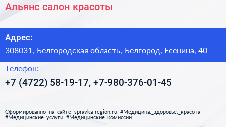 Альянс салон красоты - визитка