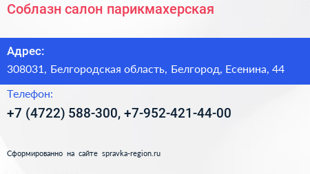 Соблазн салон парикмахерская - визитка