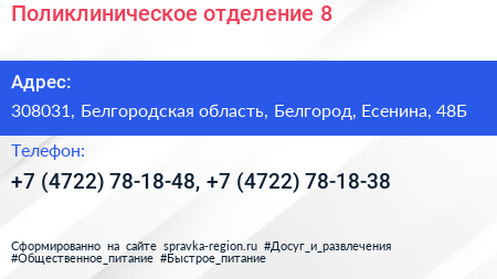 Поликлиническое отделение 8 - визитка