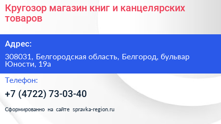 Кругозор магазин книг и канцелярских товаров - визитка