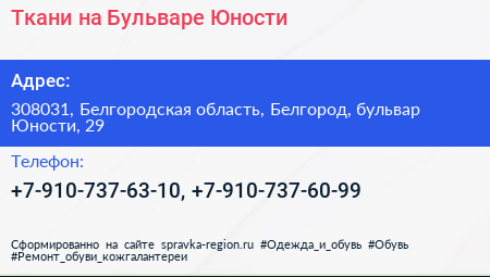 Ткани на Бульваре Юности - визитка
