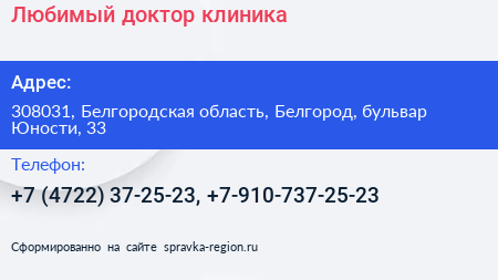 Любимый доктор клиника - визитка