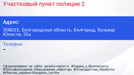 Участковый пункт полиции 2 - визитка