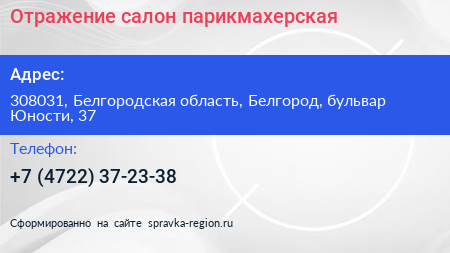 Отражение салон парикмахерская - визитка