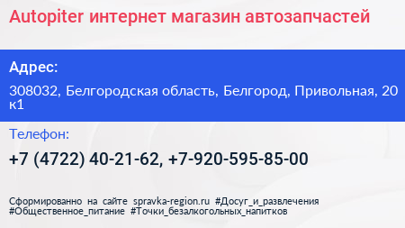 Autopiter интернет магазин автозапчастей - визитка