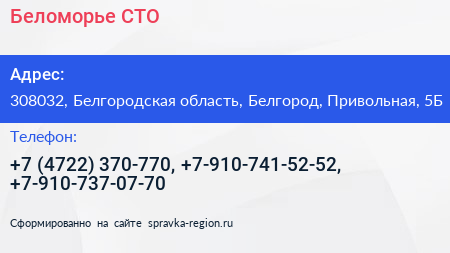Беломорье СТО - визитка