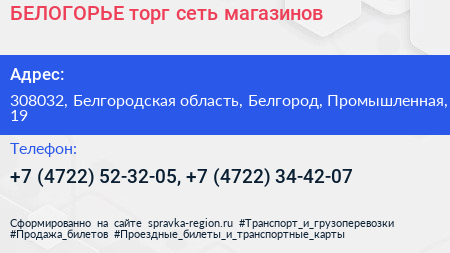 БЕЛОГОРЬЕ торг сеть магазинов - визитка
