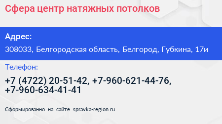 Сфера центр натяжных потолков - визитка