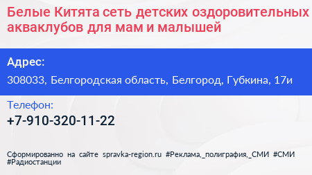 Белые Китята сеть детских оздоровительных акваклубов для мам и малышей - визитка