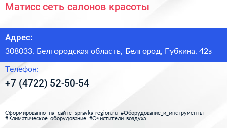 Матисс сеть салонов красоты - визитка