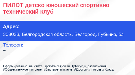 ПИЛОТ детско юношеский спортивно технический клуб - визитка