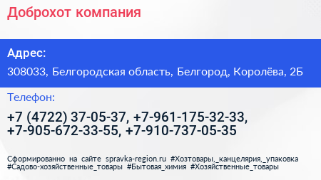 Доброхот компания - визитка