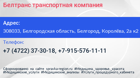 Белтранс транспортная компания - визитка