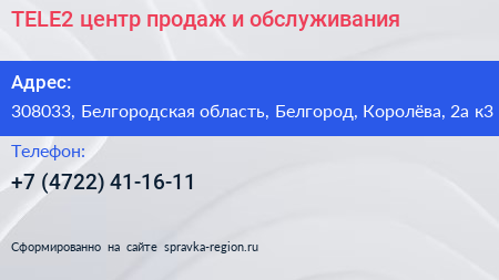 TELE2 центр продаж и обслуживания - визитка