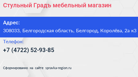 Стульный Градъ мебельный магазин - визитка
