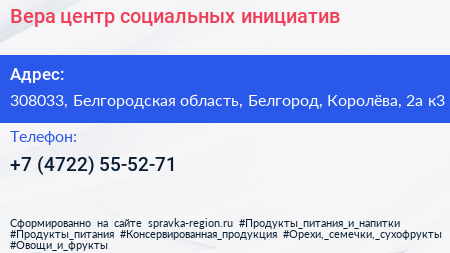 Вера центр социальных инициатив - визитка