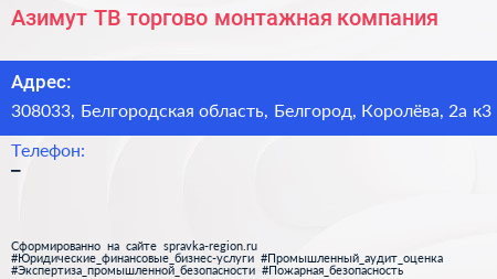 Азимут ТВ торгово монтажная компания - визитка