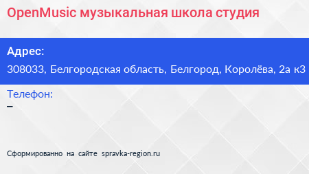 OpenMusic музыкальная школа студия - визитка
