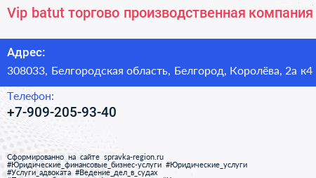 Vip batut торгово производственная компания - визитка