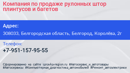 Компания по продаже рулонных штор плинтусов и багетов - визитка