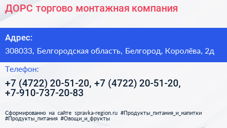 ДОРС торгово монтажная компания - визитка