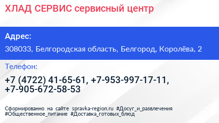 ХЛАД СЕРВИС сервисный центр - визитка