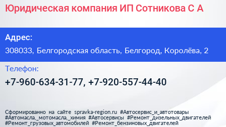 Юридическая компания ИП Сотникова С А  - визитка