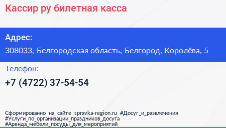 Кассир ру билетная касса - визитка