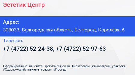 Эстетик Центр - визитка