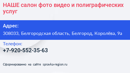 НАШЕ салон фото видео и полиграфических услуг - визитка