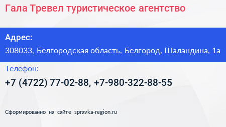 Гала Тревел туристическое агентство - визитка