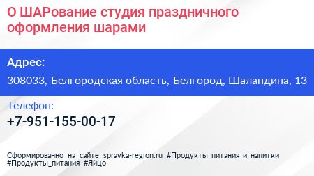 О ШАРование студия праздничного оформления шарами - визитка