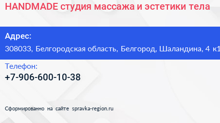 HANDMADE студия массажа и эстетики тела - визитка
