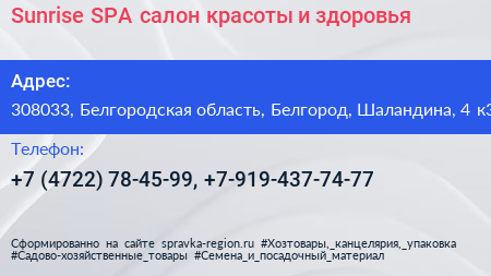 Sunrise SPA салон красоты и здоровья - визитка