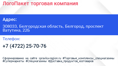 ЛогоПакет торговая компания - визитка