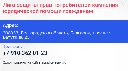 Лига защиты прав потребителей компания юридической помощи гражданам - визитка