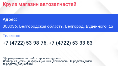 Круиз магазин автозапчастей - визитка