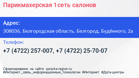 Парикмахерская 1 сеть салонов - визитка